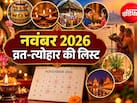 अहोई अष्टमी, दिवाली से लेकर देव दीपावली तक नवंबर में मनाए जाएंगे ये व्रत-त्योहार, नोट करें पूरी लिस्ट