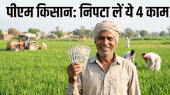 PM किसान सम्मान निधि की 24वीं किस्त के पहले तुरंत निपटा लें ये 4 काम, कहीं अटक न जाए 2000 रुपये