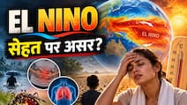 El Nino का नाम तो खूब सुना होगा, लेकिन शरीर पर इसका क्या असर पड़ता है?