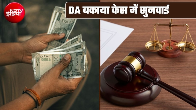 DA Arrears: हाई कोर्ट ने लगाई पंजाब सरकार को फटकार, मुख्य सचिव को अवमानना ​​का नोटिस, कर्मचारी-पेंशनर्स के लिए क्&zwj;या है अपडेट?