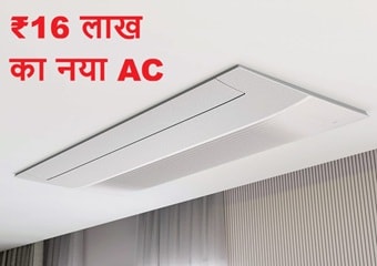 Samsung का नया AC लॉन्च, कीमत Kia Seltos से भी ज्यादा, जानें आखिर क्या है खास