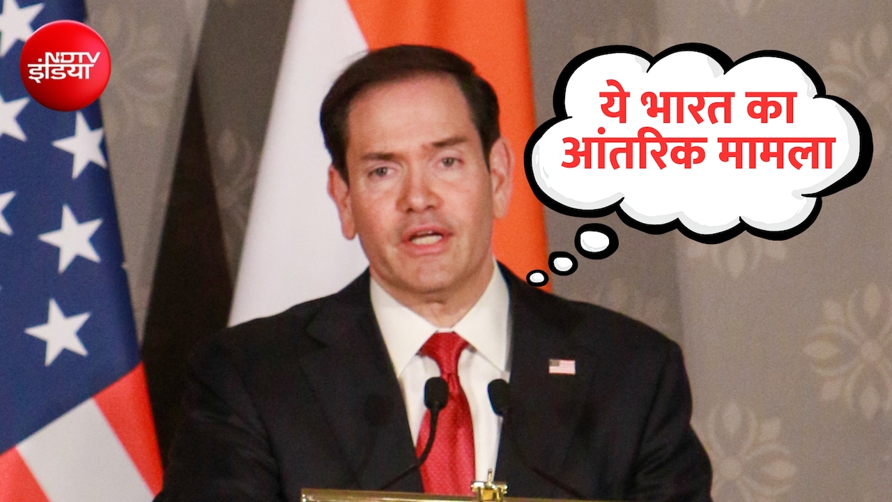 'हमारे यहां हर रोज प्रोटेस्ट', भारत में विरोध प्रदर्शनों पर बोले अमेरिकी विदेश मंत्री रुबियो