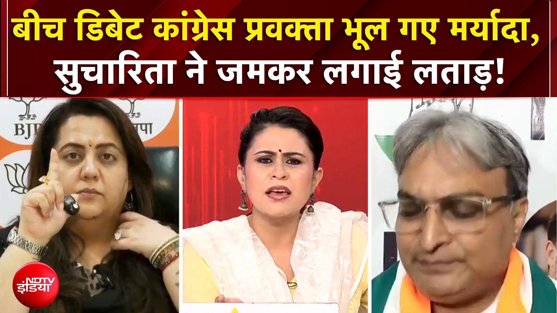 Regime Change Row: बीच डिबेट Congress प्रवक्ता भूल गए मर्यादा, Sucherita Kukreti ने जमकर लगाई लताड़!