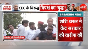 शशि थरूर ने की मोदी सरकार की तारीफ, बोले- विपक्ष के सुप्रीम कोर्ट मार्च पर सरकार ने संयम दिखाया