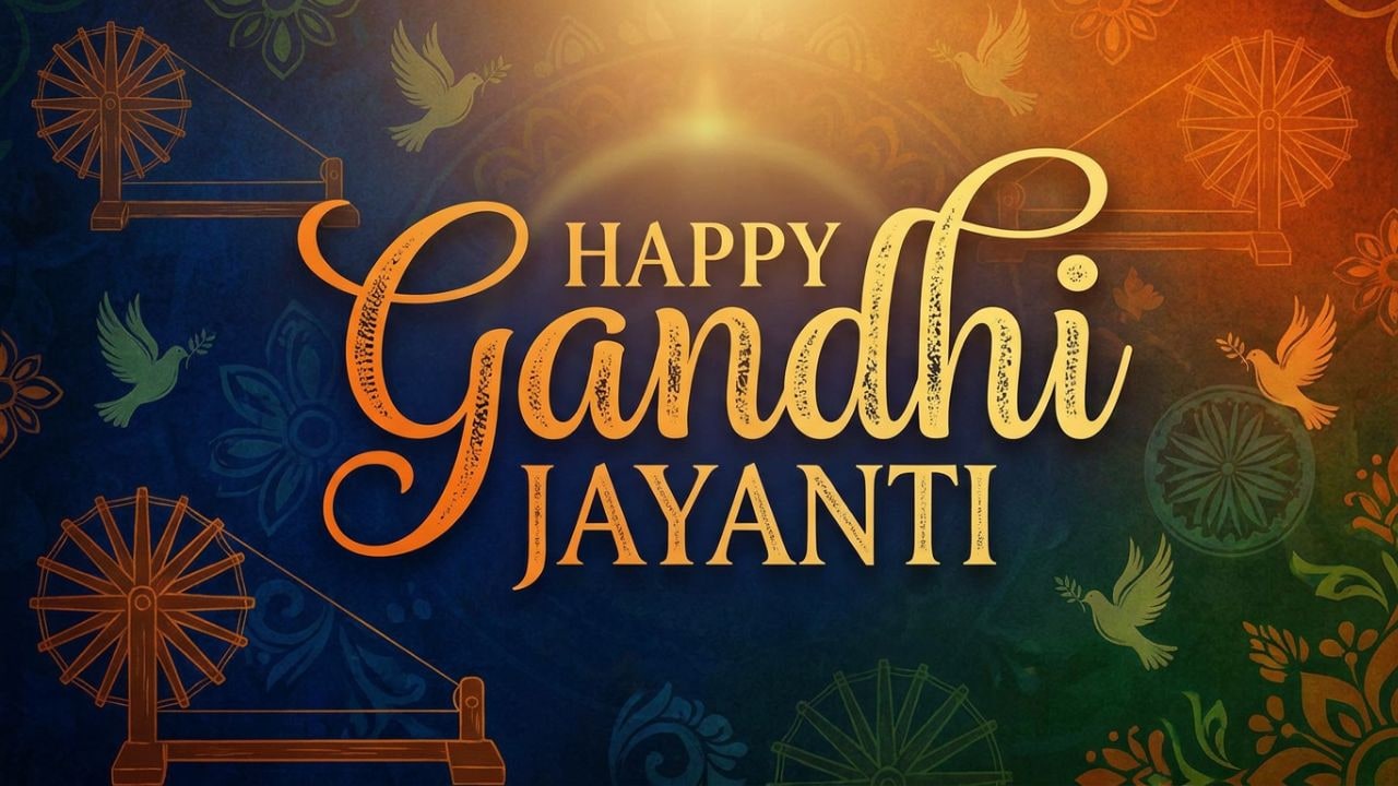 Gandhi Jayanti 2026 Wishes: सत्य और अहिंसा के मार्ग पर चलें... इन संदेशों से दें सभी को गांधी जयंती की शुभकामनाएं