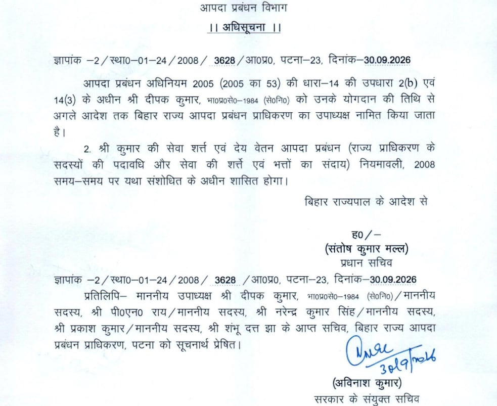 deepak kumar bihar ias cm principal secretary appointed bsdma vice chairman deepak kumar bihar ias cm principal secretary appointed bsdma vice chairman