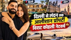 दिल्ली से लंदन तक आलीशान प्रॉपर्टी, 1 मैच फीस से लेकर 1000 करोड़ की नेटवर्थ तक, ऐसी है 'किंग' कोहली की कहानी