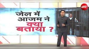 रामपुर जेल में आजम खान से ED की पूछताछ, जानें- जौहर यूनिवर्सिटी को लेकर क्&zwj;या-क्&zwj;या बताया?