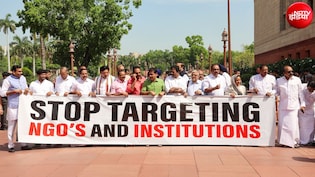 'संपत्ति जब्त करने का नियम UPA सरकार का है, और अब...', FCRA बिल पर संसदीय समिति ने क्या कहा?
