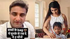 बच्चों के बैग में चुपके से रख दें ये 2 चीजें, एक्स्ट्रोलॉजर मनीष ने बताया पढ़ाई में तेज होंगे बच्चे, कहना भी मानेंगे