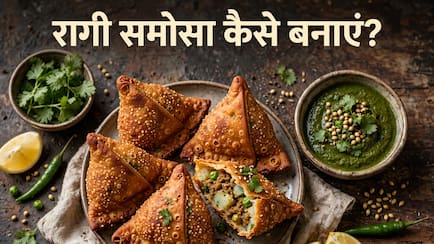 दीवाली पर बनाएं रागी समोसा, मेहमान भी मांगेंगे इस हेल्दी और क्रिस्पी समोसे की रेसिपी, कर लें नोट