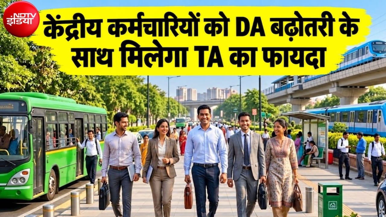 केंद्रीय कर्मचारियों की बल्ले-बल्ले... DA 4% बढ़ा तो हर महीने ₹4,680 तक बढ़ेगा ट्रैवल अलाउंस, समझें कैलकुलेशन