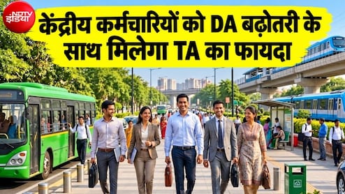 केंद्रीय कर्मचारियों की बल्ले-बल्ले... DA 4% बढ़ा तो हर महीने ₹4,680 तक बढ़ेगा ट्रैवल अलाउंस, समझें कैलकुलेशन