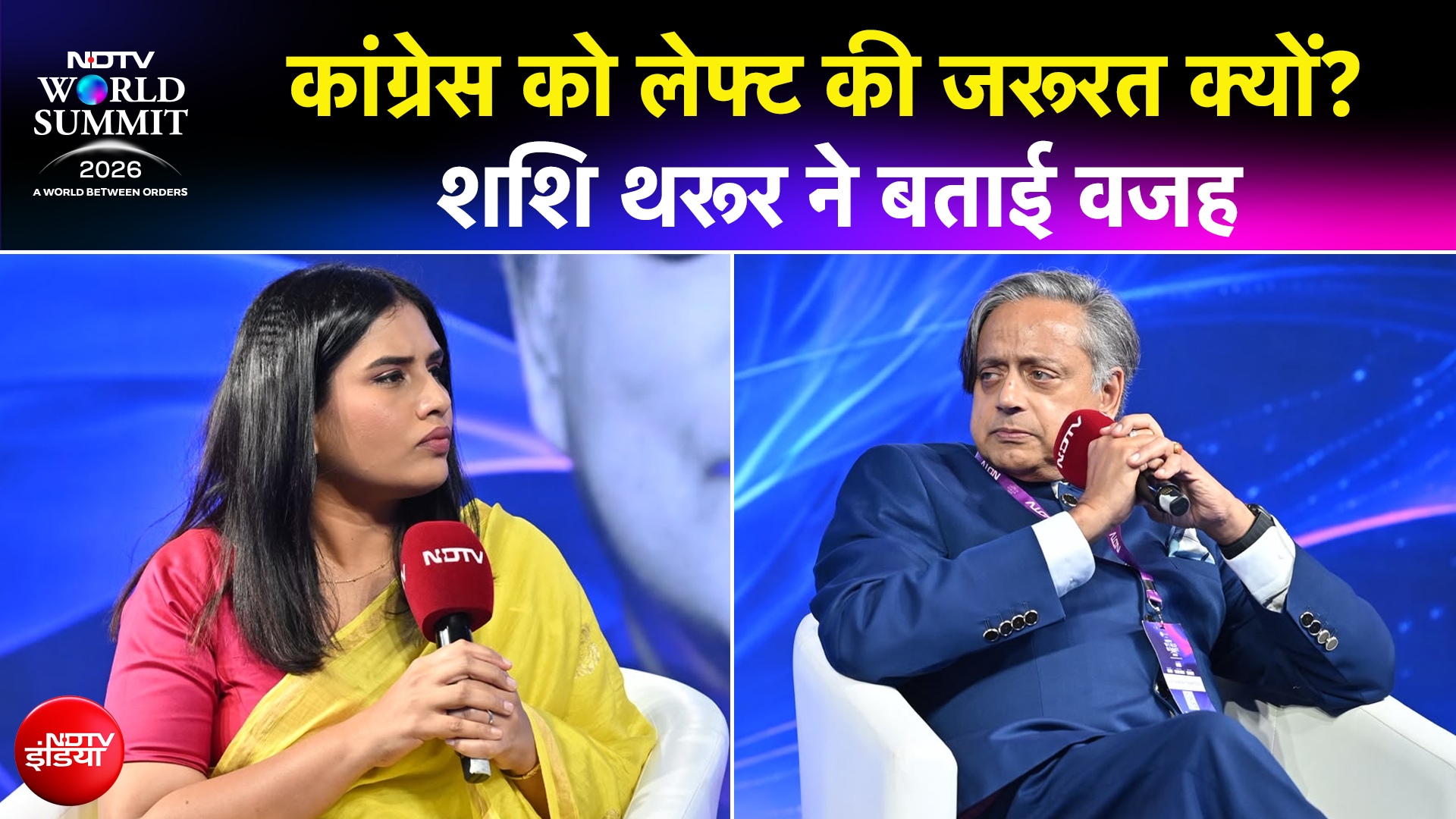 NDTV World Summit 2026 : शशि थरूर ने बताया- कांग्रेस को लेफ्ट की जरूरत क्यों
