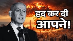 वोट से पहले इजरायलियों को दिखाया एटम बम का डर, आज हो रहे चुनाव को जीतने की नेतन्याहू की 3 आखिरी कोशिश