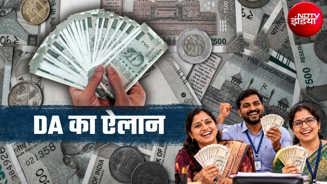 केंद्र सरकार के कर्मचारियों और पेंशनभोगियों के लिए दिवाली से पहले बड़ा तोहफा, महंगाई भत्ते में बढ़ोतरी