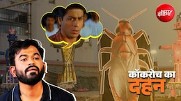 कॉकरोच का पुतला जलाने पर अभिजीत दीपके को क्यों याद आए शाहरुख खान?