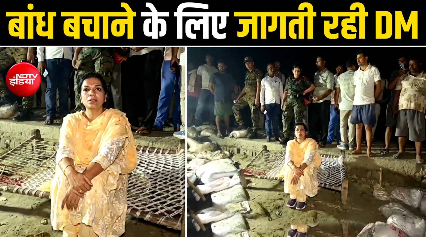 वैशाली DM ने संभाला मोर्चा, पूरी रात बांध की निगरानी करती रहीं वर्षा सिंह