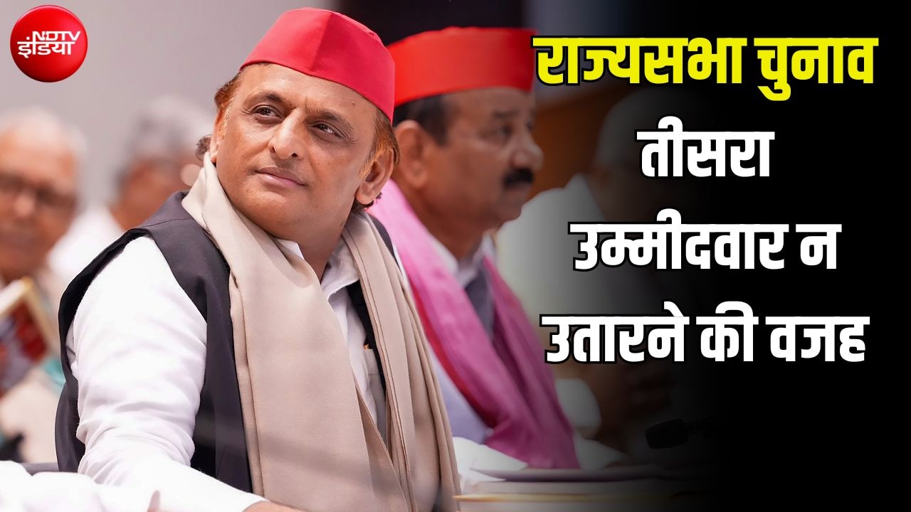क्रॉस वोटिंग का डर और सामने 2027 का चुनाव... सपा ने राज्यसभा चुनाव में तीसरा उम्मीदवार क्यों नहीं उतारा?
