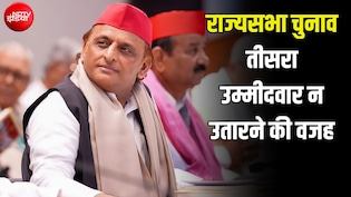 क्रॉस वोटिंग का डर और सामने 2027 का चुनाव... सपा ने राज्यसभा चुनाव में तीसरा उम्मीदवार क्यों नहीं उतारा?