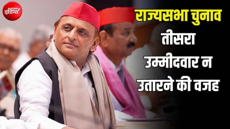 क्रॉस वोटिंग का डर और सामने 2027 का चुनाव... सपा ने राज्यसभा चुनाव में तीसरा उम्मीदवार क्यों नहीं उतारा?