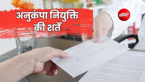 पिता की मौत के बाद बेटी कब और कैसे कर सकती है अनुकंपा पर नौकरी, एमपी हाई कोर्ट ने खारिज कर दी याचिका, जानें आवेदन की शर्तें