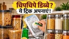 किचन के चिपचिपे डिब्बे कैसे साफ करें? इस ट्रिक से मिनटों में चमकाएं गंदे काले Container