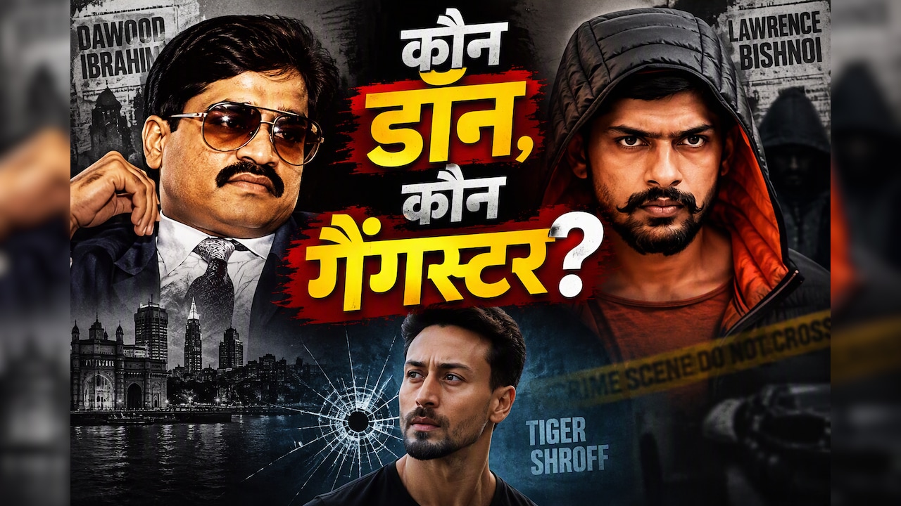दाऊद इब्राहिम को 'डॉन', लॉरेंस बिश्नोई को 'गैंगस्टर' क्यों कहते हैं ? टाइगर श्रॉफ पर हमले के बीच समझिए फर्क
