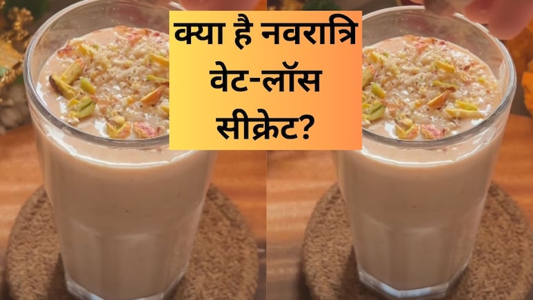 नवरात्रि के 9 दिन में घटाना है वजन? Day 1 पर ट्राई करें 15 ग्राम प्रोटीन वाली राजगीरा स्मूदी