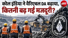 दिवाली से पहले कोल इंडिया के ठेका मजदूरों को बड़ी सौगात, वेरिएबल DA बढ़ा, अब हर दिन 1,443 रुपये तक मिलेंगे