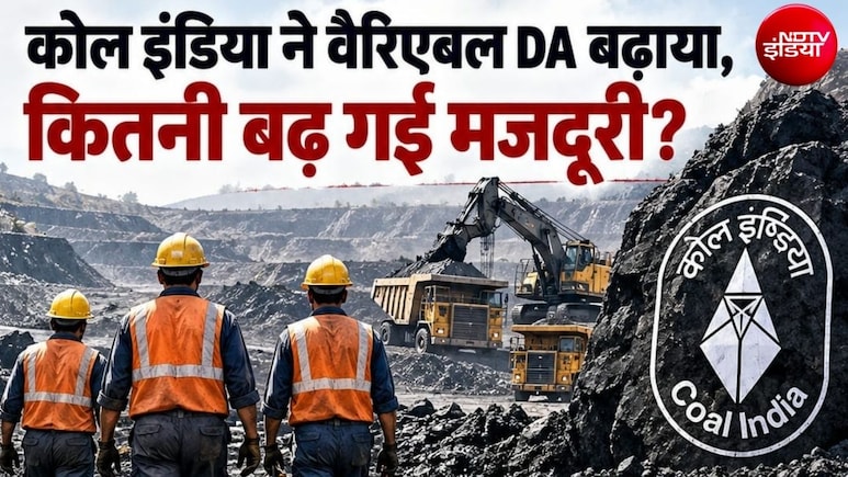 DA पर गुड न्&zwj;यूज, दिवाली से पहले बढ़ा महंगाई भत्ता, कोल इंडिया ने जारी कीं VDA की नई दरें, 1 लाख वर्कर्स को हर दिन 1443 रुपये तक मिलेंगे