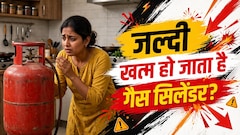 खाना बनेगा डबल और 15 दिन ज्यादा चलेगा गैस सिलेंडर, जानें गैस बचाने के तरीके