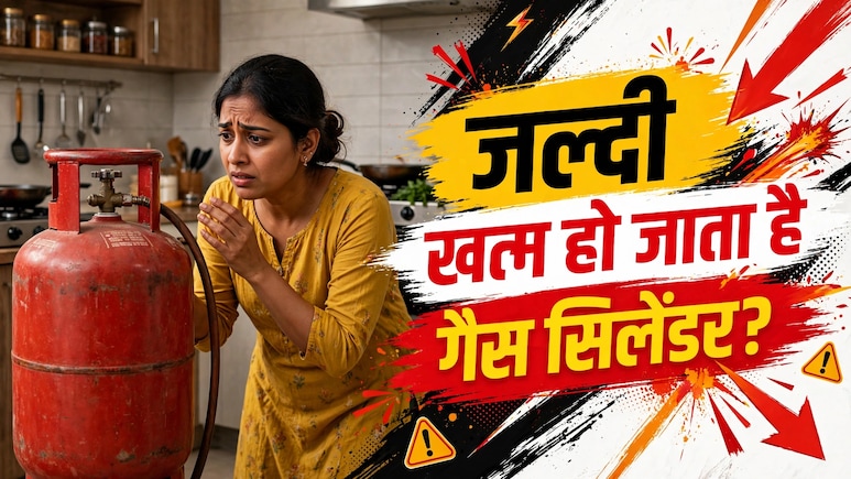 खाना बनेगा डबल और 15 दिन ज्यादा चलेगा गैस सिलेंडर, जानें गैस बचाने के तरीके