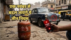 1 नवंबर से 3 बड़े बदलाव: दिल्ली में पुरानी गाड़ियों की एंट्री बंद, मोबाइल कॉलिंग और गैस सिलेंडर पर भी बड़ा आएगा अपडेट!