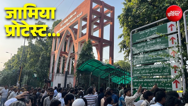 'मुझे पीटा और कहा- इसके अंदर से सारी क्रांति निकालो', छात्रसंघ बहाली के लिए अनशन के बीच जामिया ने बनाई कमेटी