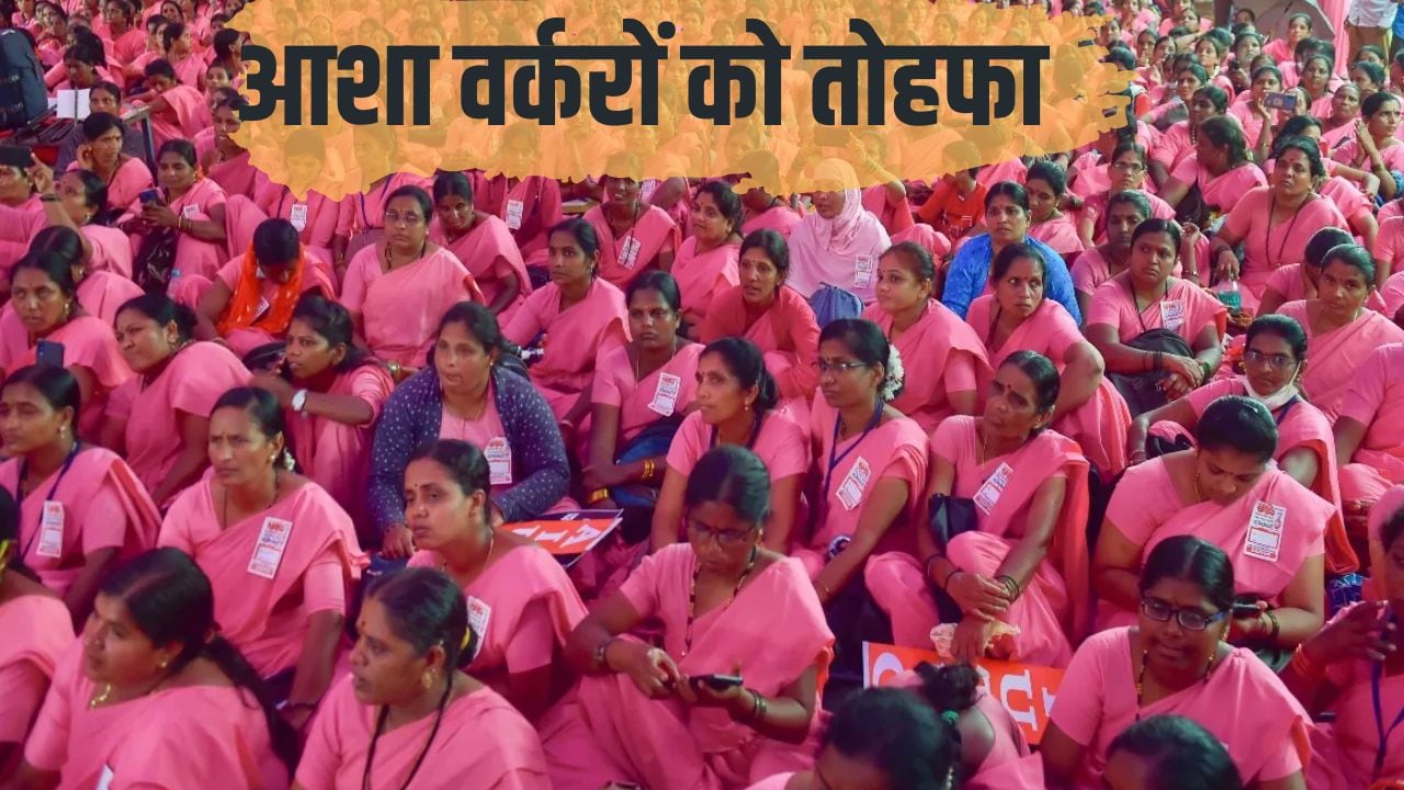 दिल्ली में आशा कार्यकर्ताओं का मानदेय दोगुना, आज हजारों आशा बहनों को सीएम रेखा गुप्ता देंगी 6 हजार का चेक