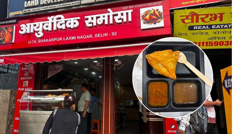 दिल्ली के लक्ष्मी नगर में म&zwj;िल रहा आयुर्वेदिक समोसा, पेट रखेगा दुरुस्त और दिमाग बनाएगा तेज, जानें कीमत