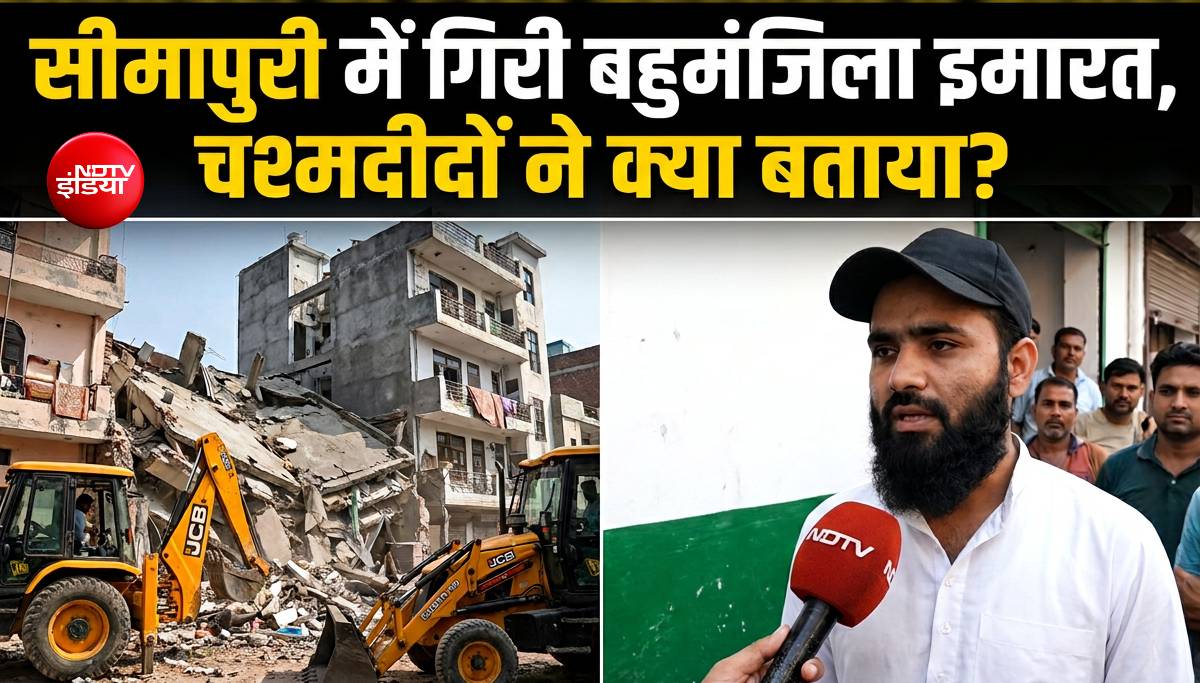 सीमापुरी में इमारत गिरने से हड़कंप, दो बच्चों को मलबे से निकाला गया