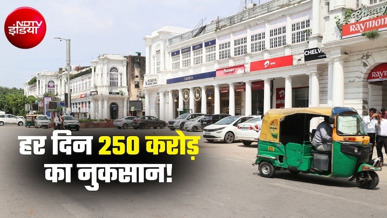 कनॉट प्&zwj;लेस में कल दुकानें बंद रहेंगी! सेंट्रल दिल्&zwj;ली में हर दिन 250 करोड़ रुपये का नुकसान? CJP प्रोटेस्&zwj;ट के साइड इफेक्&zwj;ट&nbsp;
