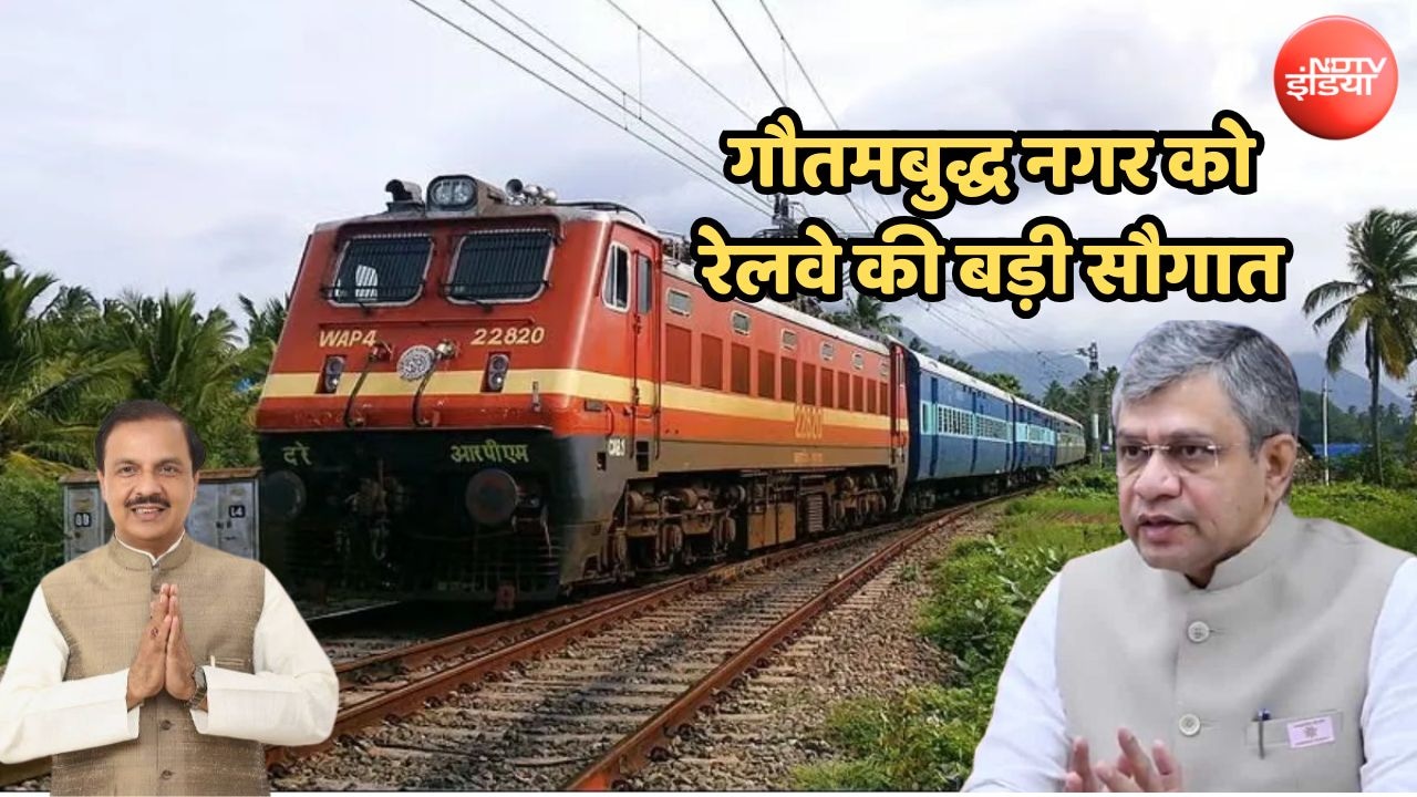दादरी और खुर्जा होकर दौड़ेगी कानपुर आनंद विहार मेल, गौतमबुद्ध नगर को रेलवे से मिली बड़ी सौगात