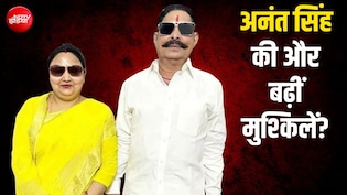 पहले मंत्री पद गया, अब बंगला भी करना होगा खाली... अनंत सिंह की पत्नी नीलम देवी पर एक और एक्शन