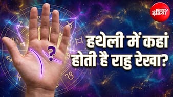 Hast Rekha Shastra: हथेली में कहां होती है राहु रेखा? जानिए व्यक्ति पर कब और क्या होता है प्रभाव