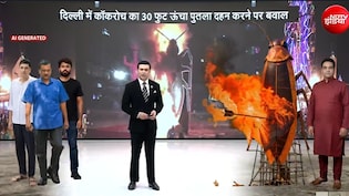 सैयद सोहेल शो: कॉकरोच पुतला दहन पर सियासी संग्राम, AAP ने कपिल मिश्रा समेत आयोजकों पर FIR की मांग