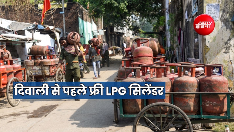 दिवाली से पहले कब और कैसे मिलेगा मुफ्त LPG सिलेंडर? यूपी-दिल्ली समेत कई राज्य शामिल, KYC के आलावा करें ये काम