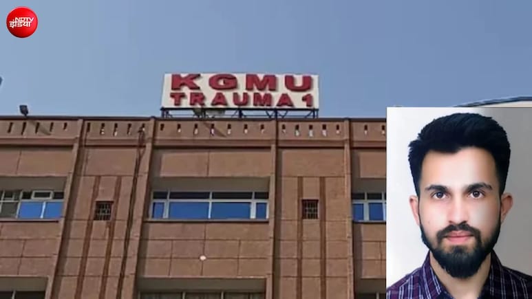 KGMU धर्मांतरण केस: STF जांच रिपोर्ट में डॉ. रमीज सहित 12 लोगों की पहचान, अब एक्शन पर नजर
