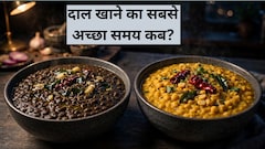रात में कौन सी दाल नहीं खानी चाहिए?