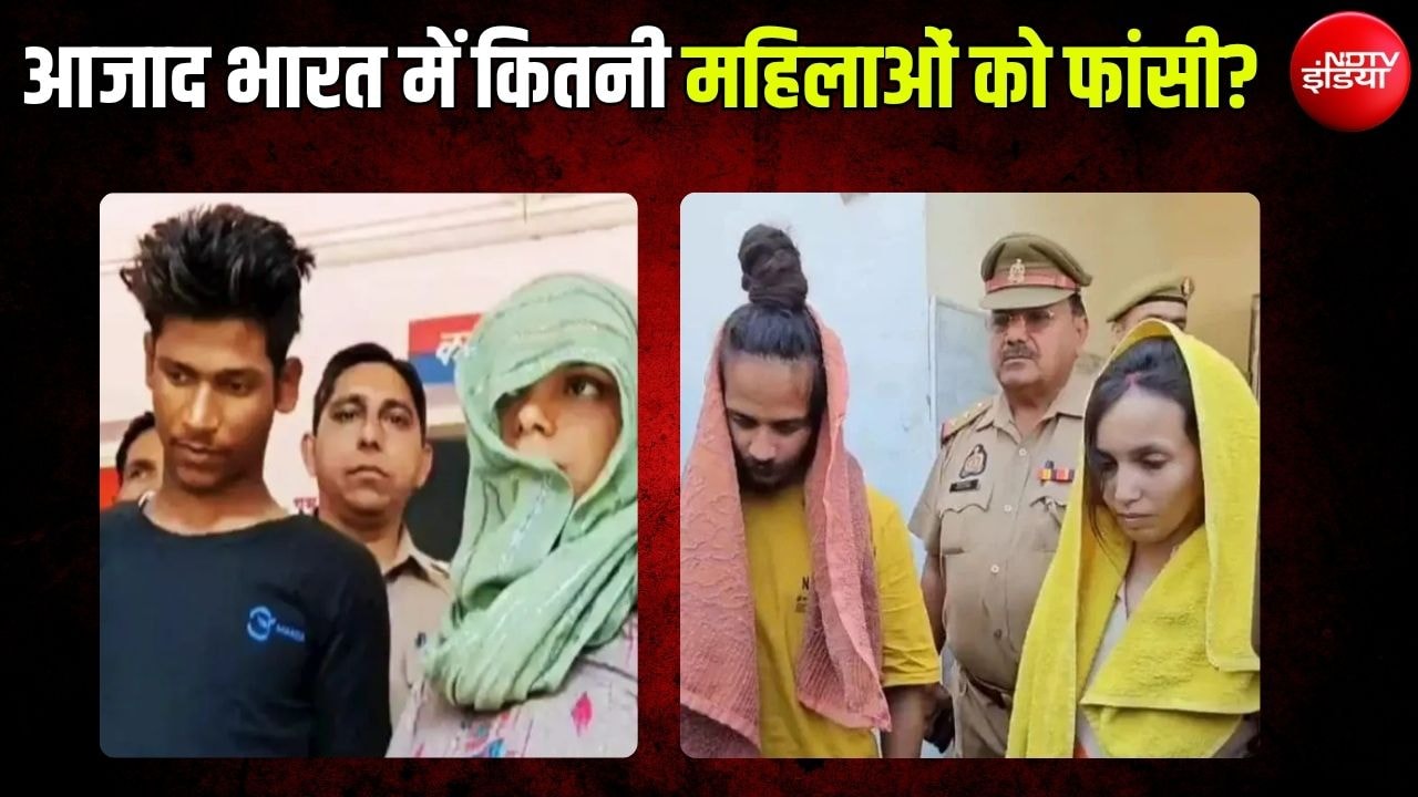 आजाद भारत में सजा-ए-मौत पाने वाली महिलाओं की कहानी... किसी ने पति को मारा तो किसी ने प्रेमी की हत्या की