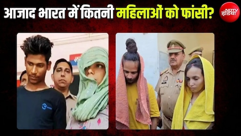 आजाद भारत में सजा-ए-मौत पाने वाली महिलाओं की कहानी... किसी ने पति को मारा तो किसी ने प्रेमी की हत्या की
