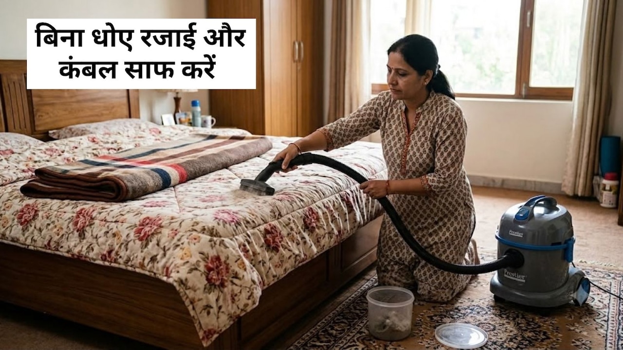 बिना धोए कंबल कैसे साफ करें, रजाई की बदबू कैसे दूर करें, जान‍िए यहां