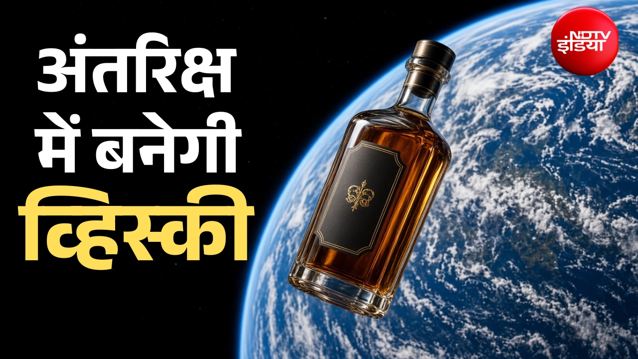 अब अंतरिक्ष में तैयार होगी व्हिस्की, 5 साल धरती के चक्कर काटेगी शराब, स्वाद होगा सुपर बोल्ड!